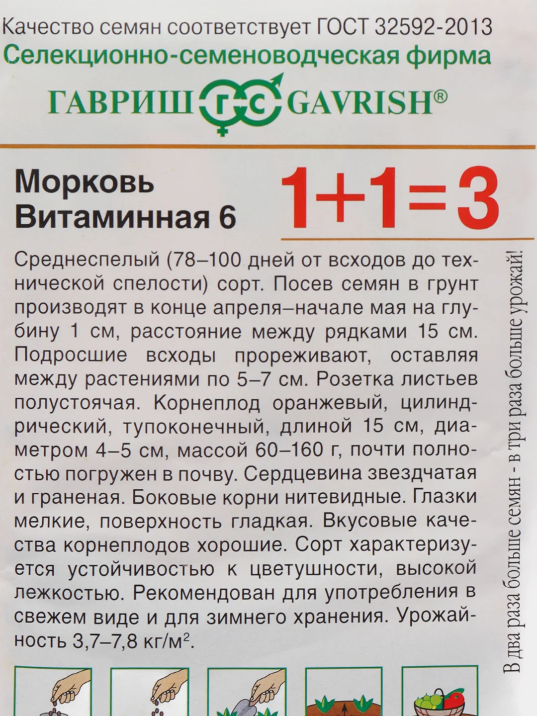 Семена Морковь "Витаминная 6"