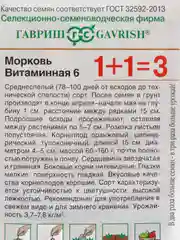 Семена Морковь "Витаминная 6"