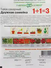 Семена Горох "Дружная семейка"