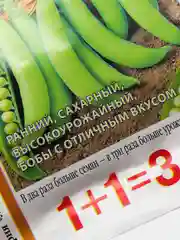 Семена Горох "Дружная семейка"