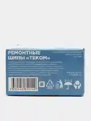 Шипы ремонтные Теком, 7 мм, 12-7-2ТР, 500 штук