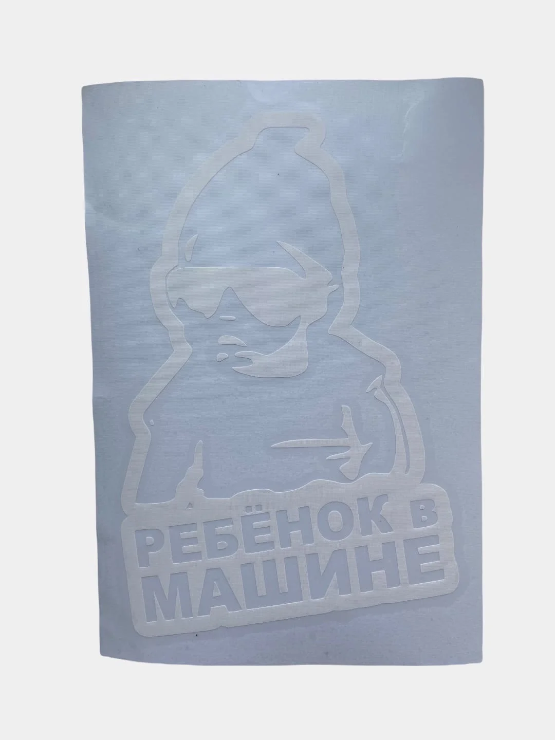 Наклейка на машину "Ребенок в машине", белая, 14*21 см