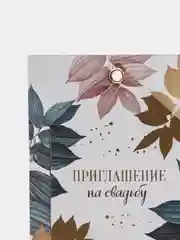 Свадебное приглашение на люверсах "Жизнь начинается с любви", с тиснением