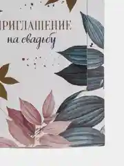 Свадебное приглашение на люверсах "Жизнь начинается с любви", с тиснением