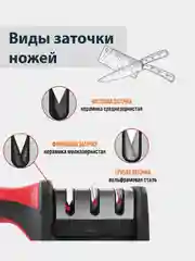 ТОЧИЛКА ДЛЯ НОЖЕЙ (ножеточка с 3 видами заточки, точилка для ножей ножеточка, точилка)
