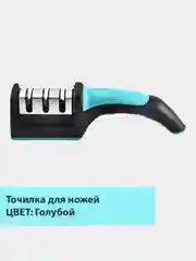 Голубой точилка ДЛЯ НОЖЕЙ (ножеточка с 3 видами заточки, точилка для ножей ножеточка, точилка)