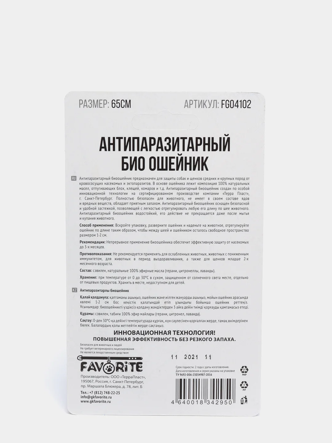 Фиолетовый антипаразитарный ошейник для СОБАК от блох и клещей 65 см