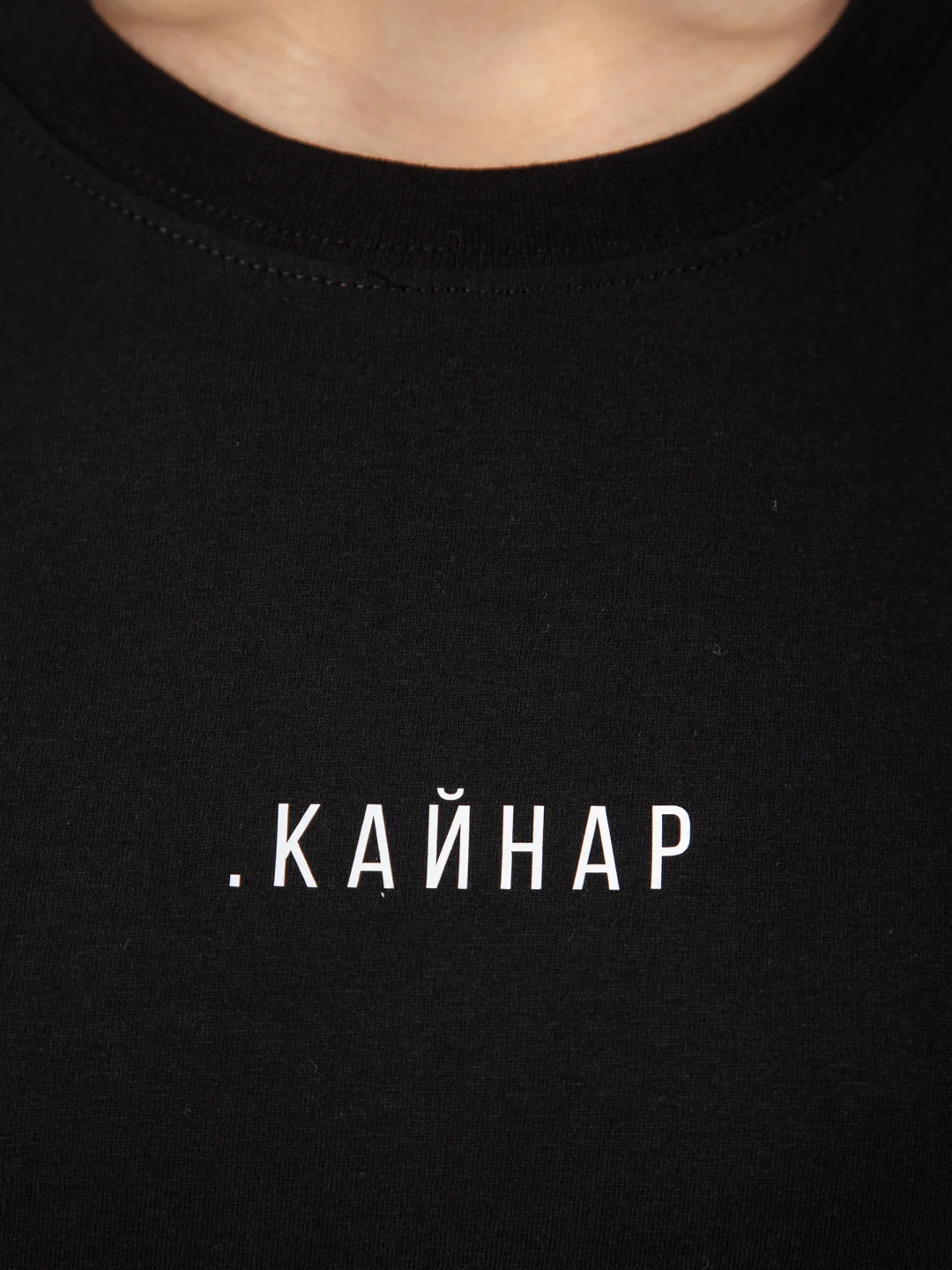 Футболка Seletstore с татарским принтом ".Кайнар", унисекс, черная