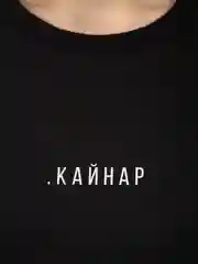 Футболка Seletstore с татарским принтом ".Кайнар", унисекс, черная
