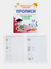 Красный дошкольный тренажер, прописи для детей, 16 стр