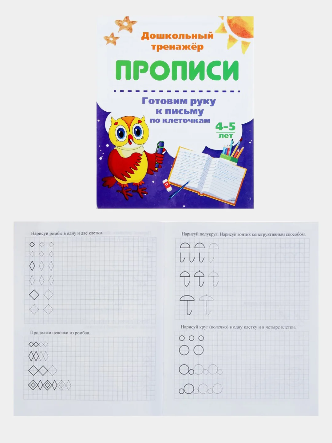 Синий дошкольный тренажер, прописи для детей, 16 стр