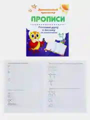 Синий дошкольный тренажер, прописи для детей, 16 стр
