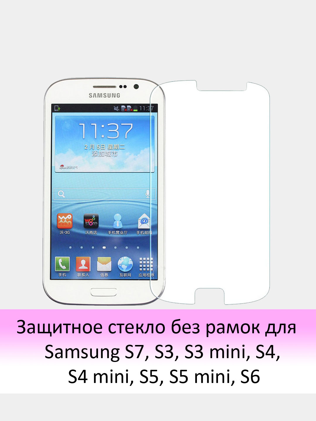 Защитное стекло без рамок для Samsung S3 mini купить по цене 79 ? в  интернет-магазине Магнит Маркет