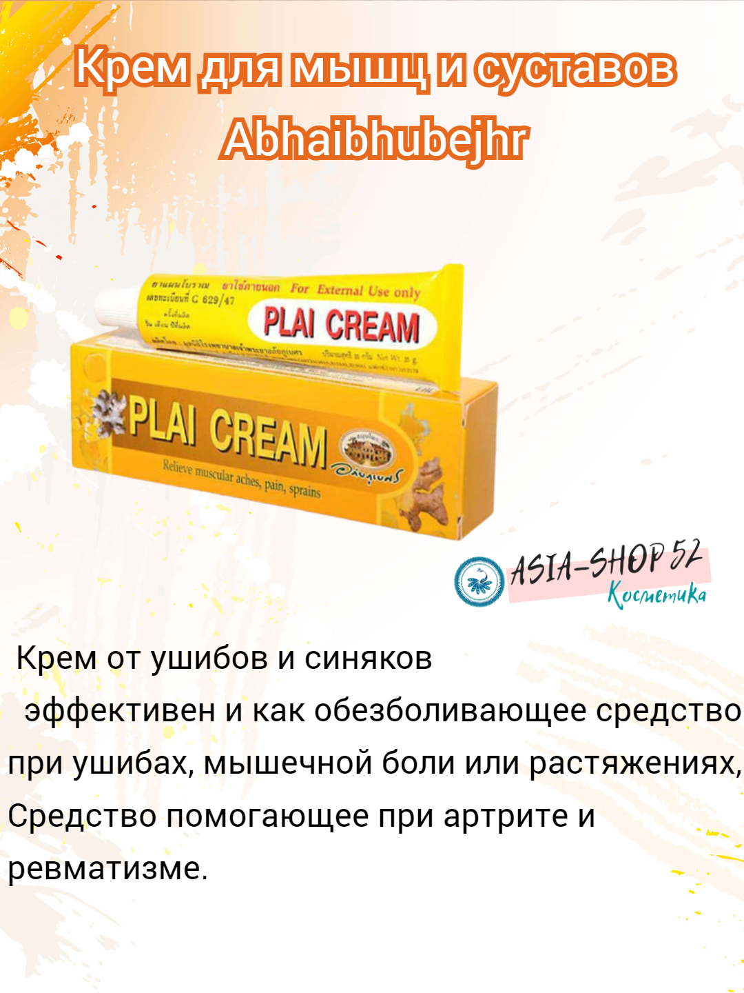 Крем для мышц и суставов Abhaibhubejhr, 25 мл, Тайская аптека купить по  цене 210.39 ₽ в интернет-магазине Магнит Маркет