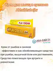 Крем для мышц и суставов Abhaibhubejhr, 25 мл, Тайская аптека