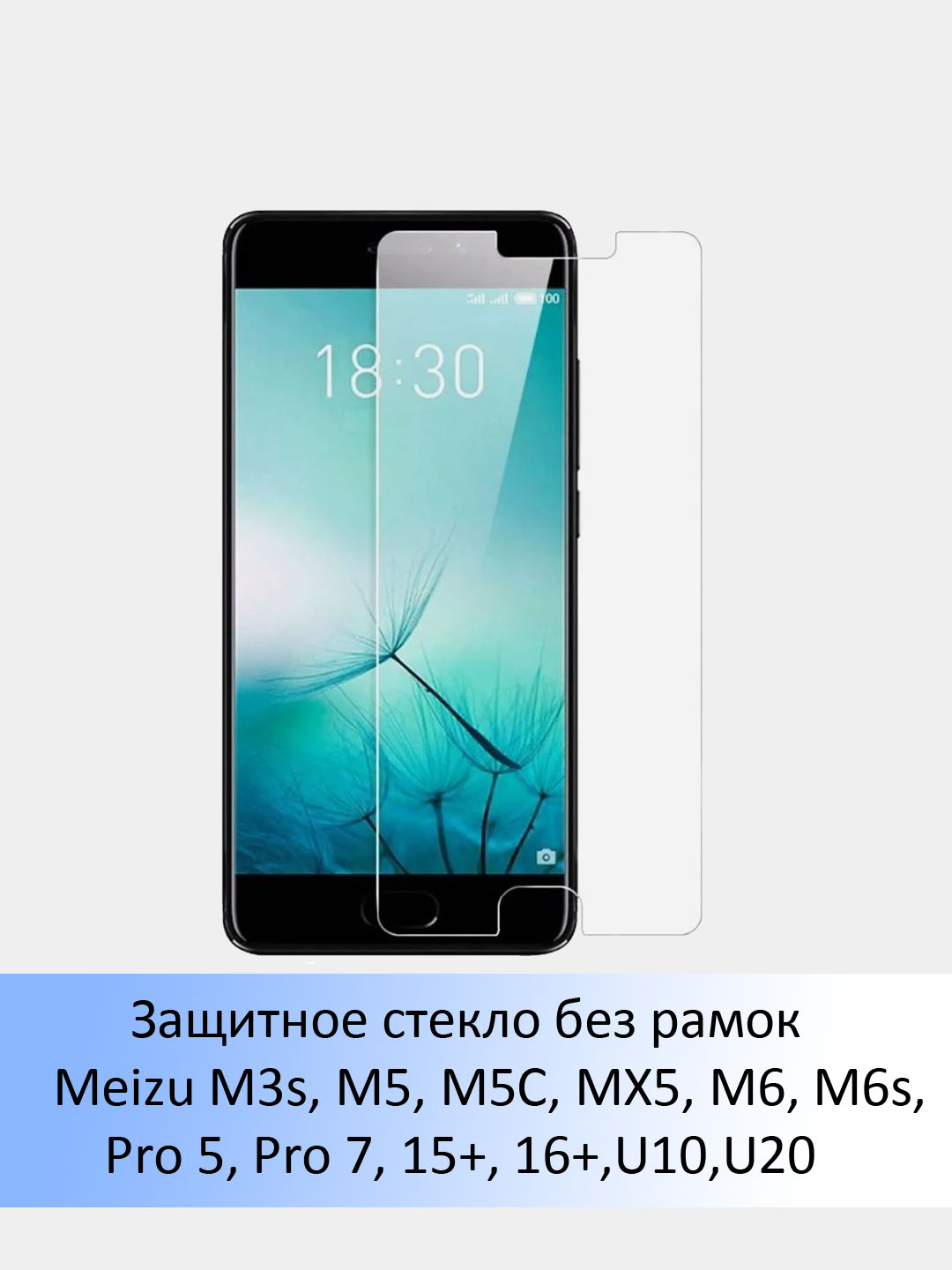 Защитное стекло без рамок Meizu 15+,U20 купить по цене 29 ₽ в  интернет-магазине Магнит Маркет