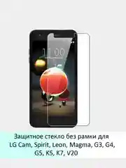 Защитное стекло без рамок LG Cam, Magma, G5