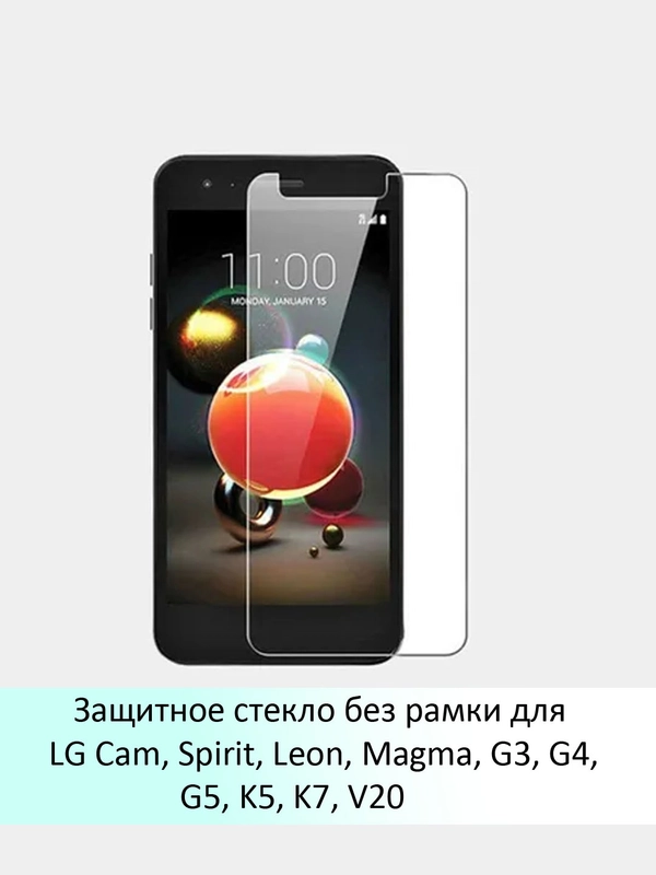 Защитное стекло без рамок LG Cam, Magma, G5