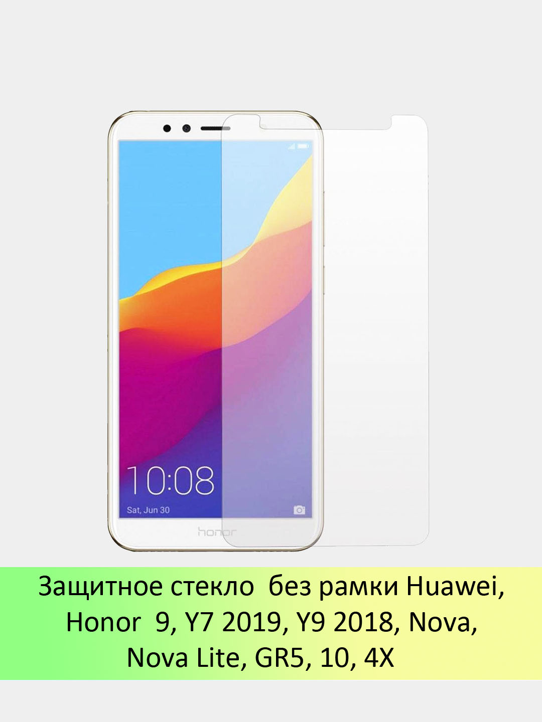 Защитное стекло Huawei, Honor Nova Lite, GR5 без рамок купить по цене 7 ₽ в  интернет-магазине KazanExpress