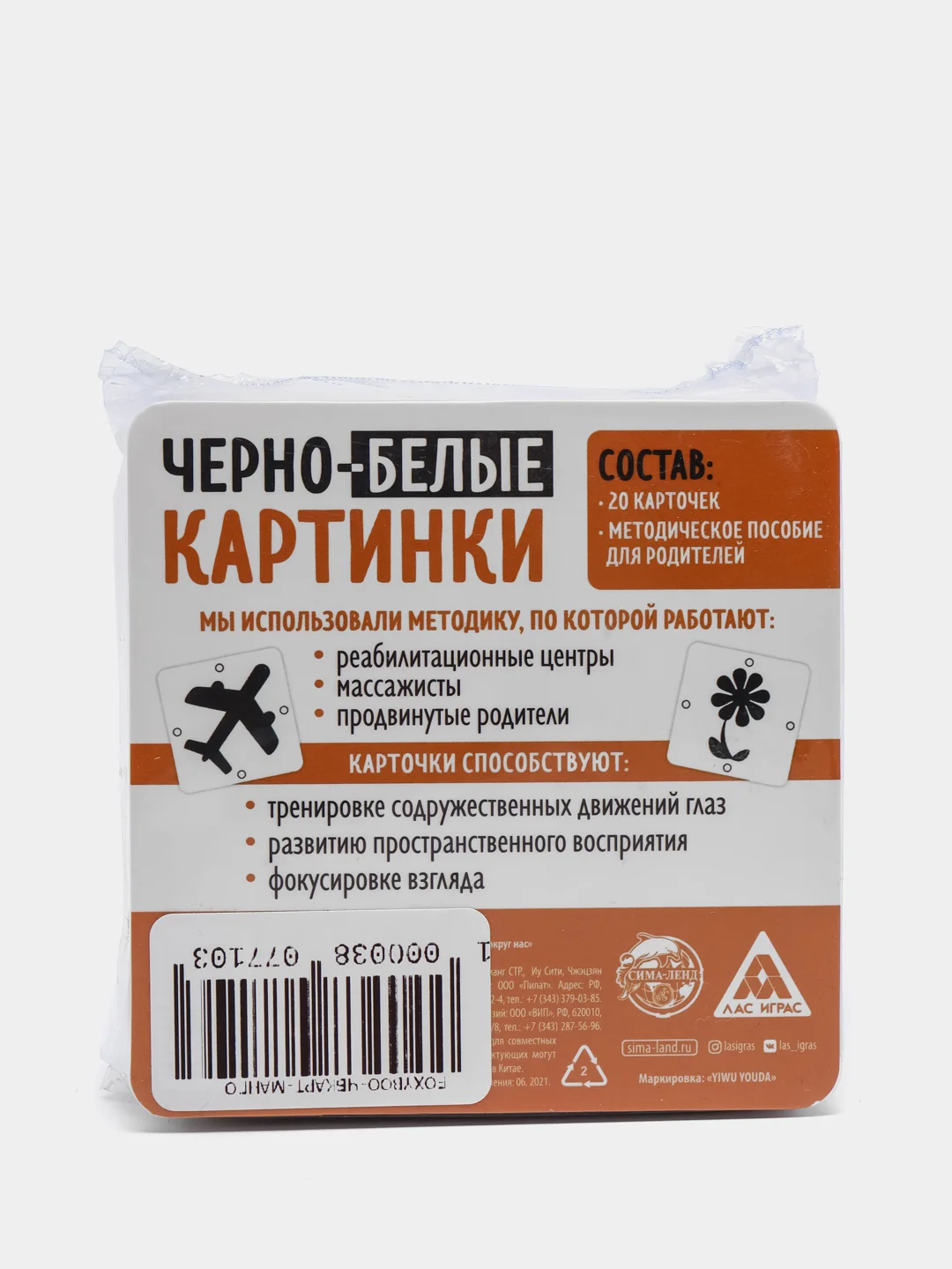 Манго черно-белые картинки для новорожденных