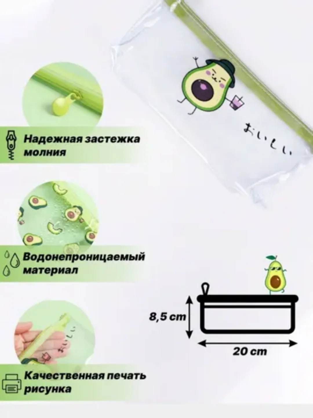 Пенал Авокадо, 4 вида