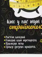 Дневник тренировок и питания Авокадо на пружине, 21 х 15 см