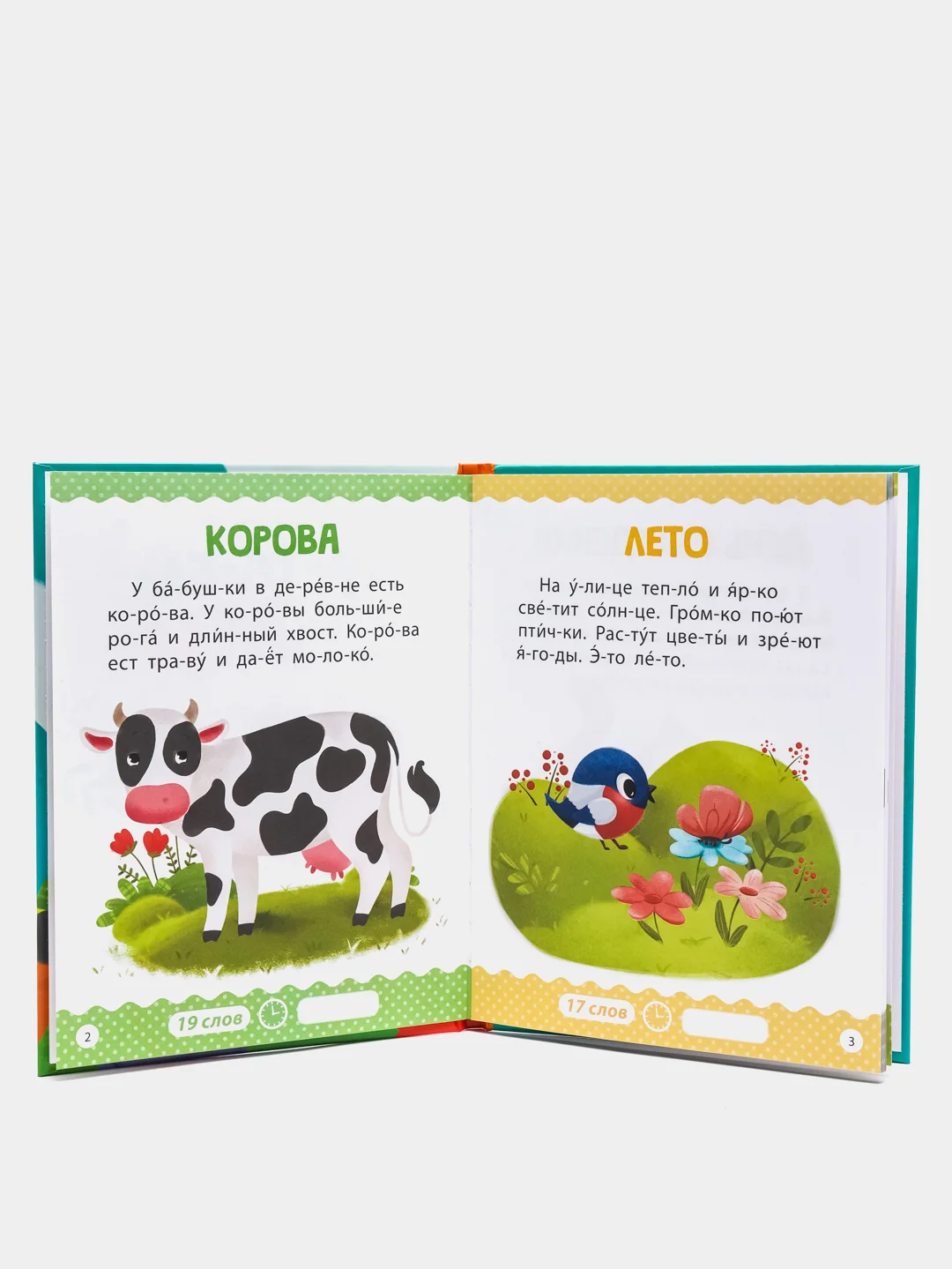 Книга для чтения по слогам "Читаем сами"