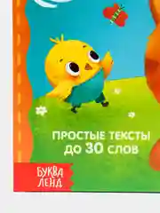 Книга для чтения по слогам "Читаем сами"