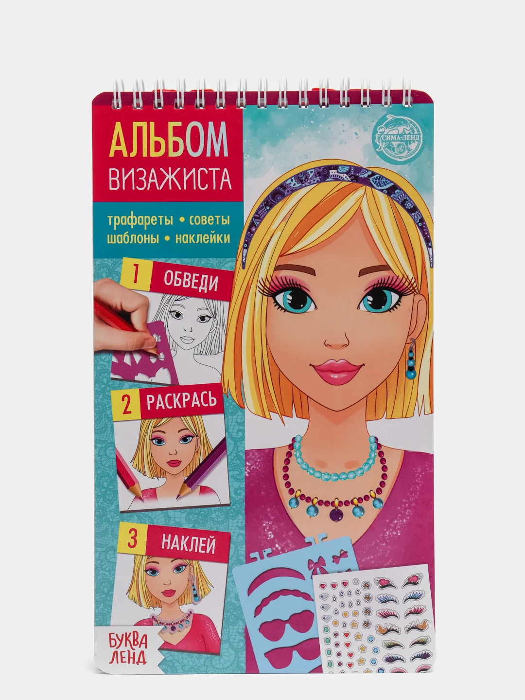 Аметистовый творческий альбом с наклейками и трафаретами