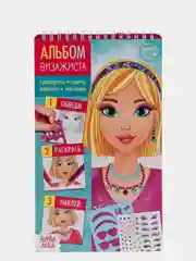 Аметистовый творческий альбом с наклейками и трафаретами
