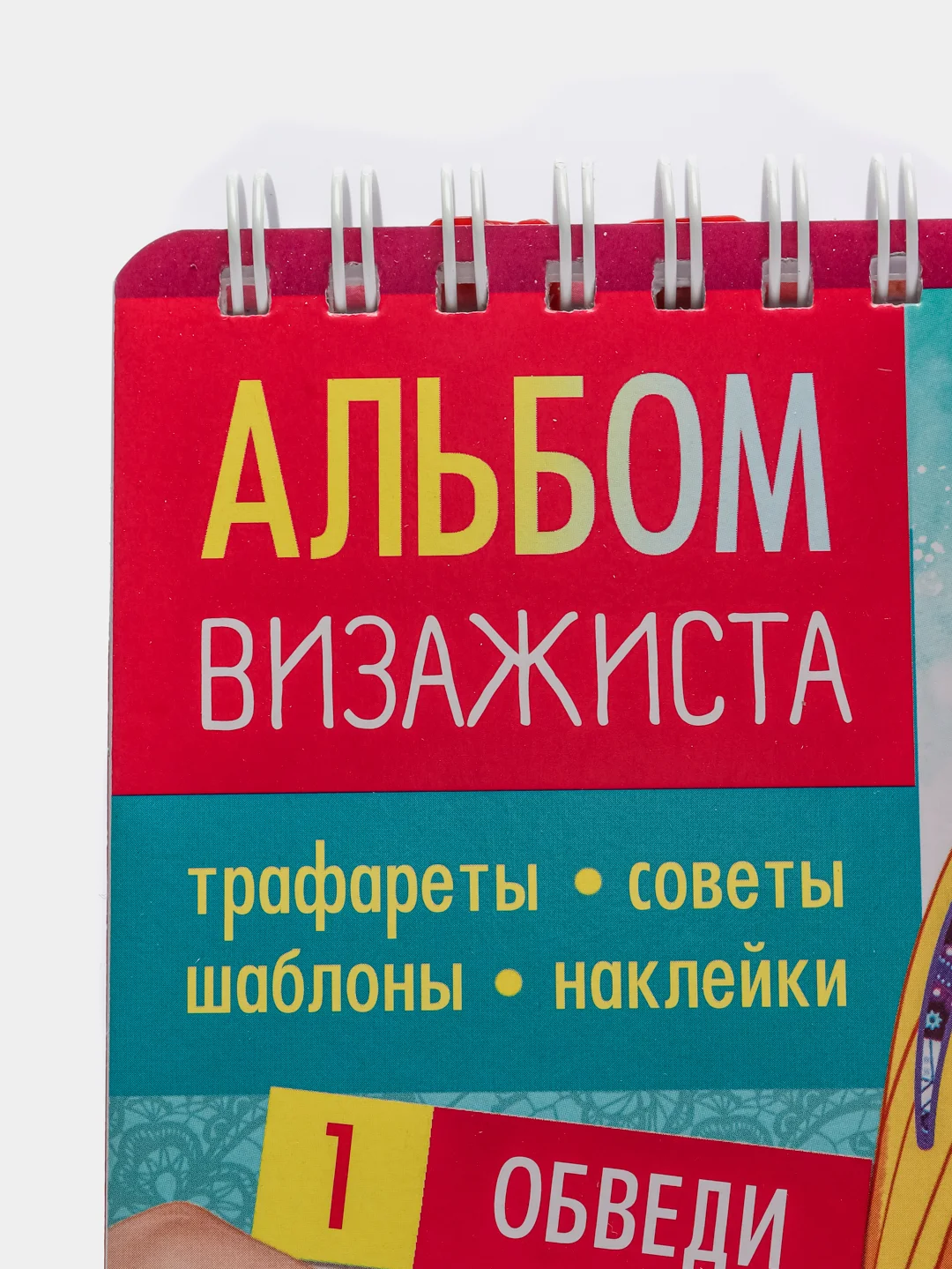 Аметистовый творческий альбом с наклейками и трафаретами