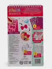 Аметистовый творческий альбом с наклейками и трафаретами