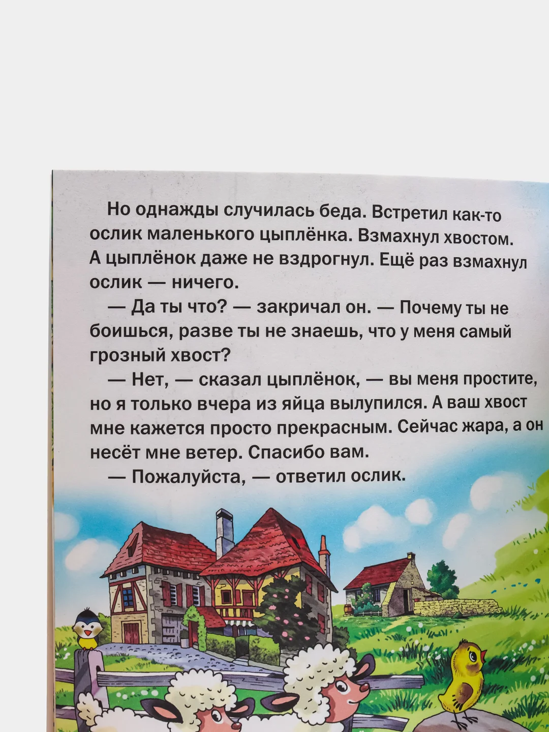 Цыферов Г.М. Когда не хватает игрушек. Одинокий ослик