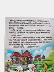Цыферов Г.М. Когда не хватает игрушек. Одинокий ослик