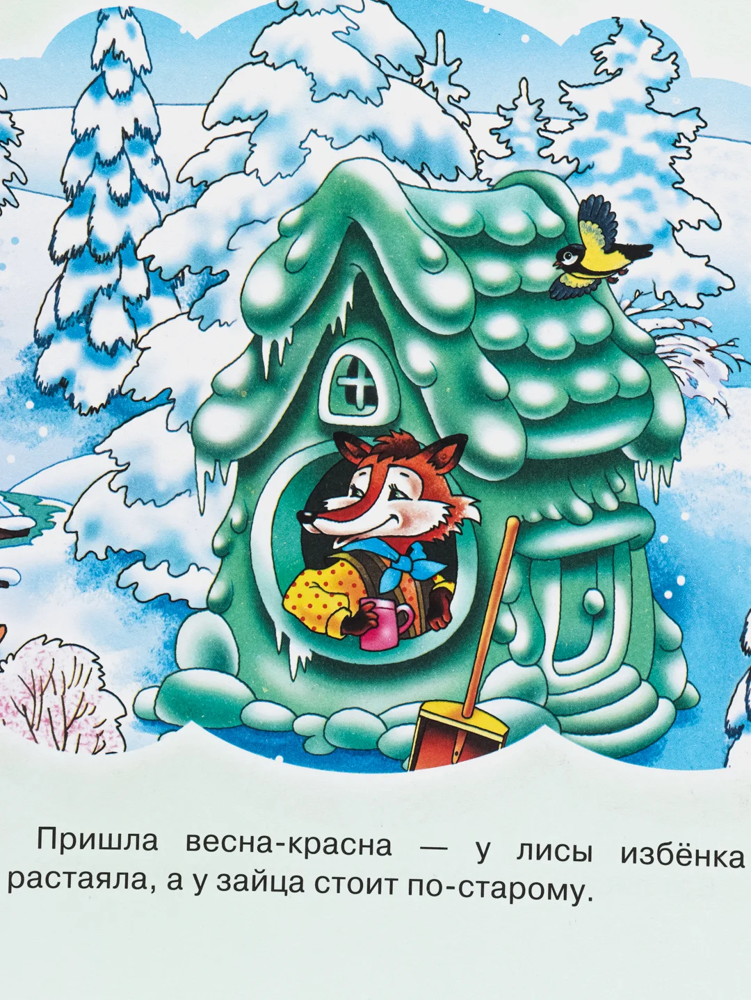 Лиса и заяц