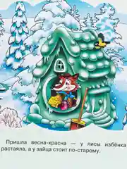 Лиса и заяц
