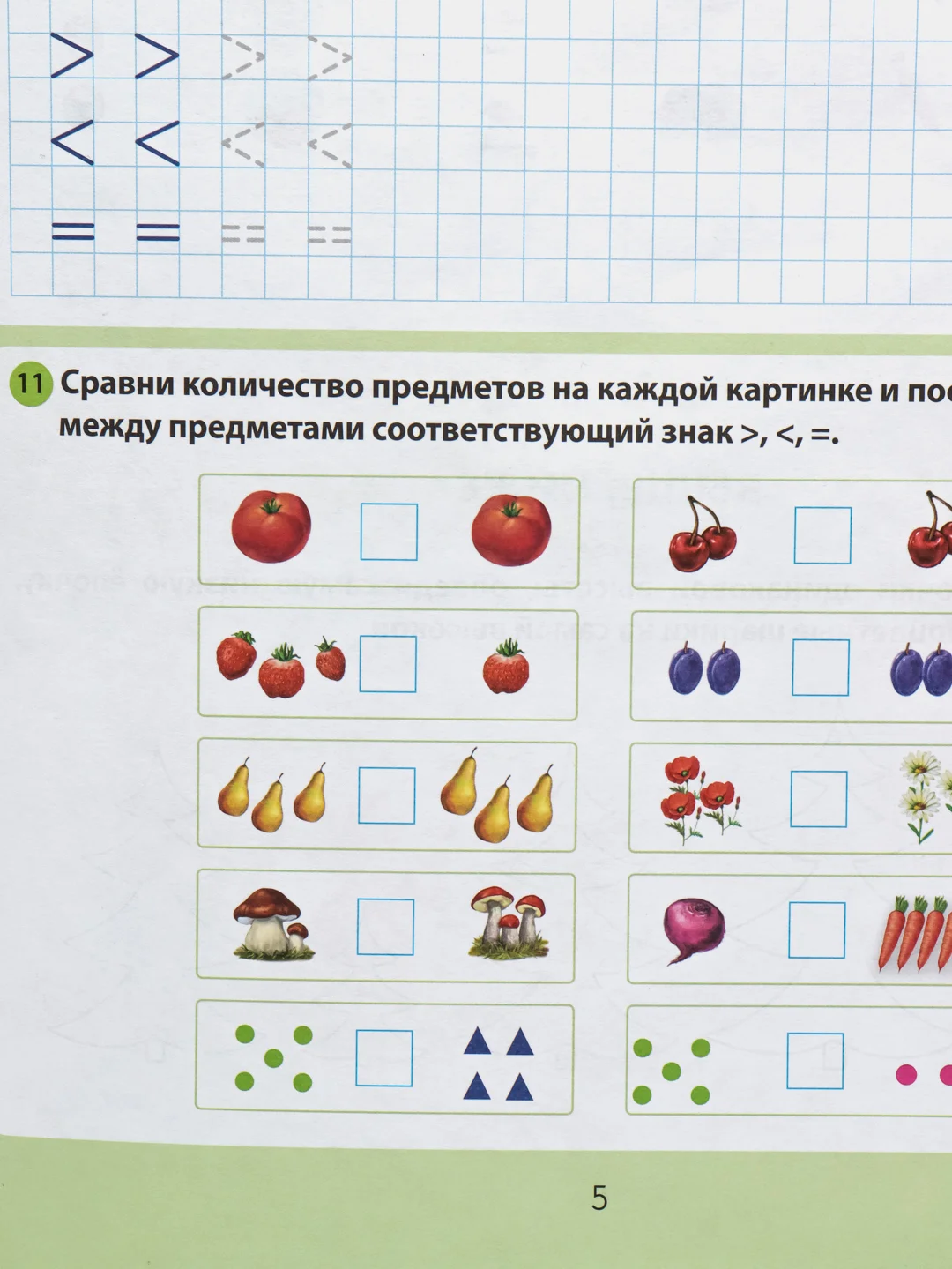 ВЕЛИЧИНА: Высота, длина, объем, масса.  От простого - к сложному. 4-6 лет