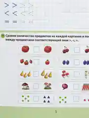 ВЕЛИЧИНА: Высота, длина, объем, масса.  От простого - к сложному. 4-6 лет