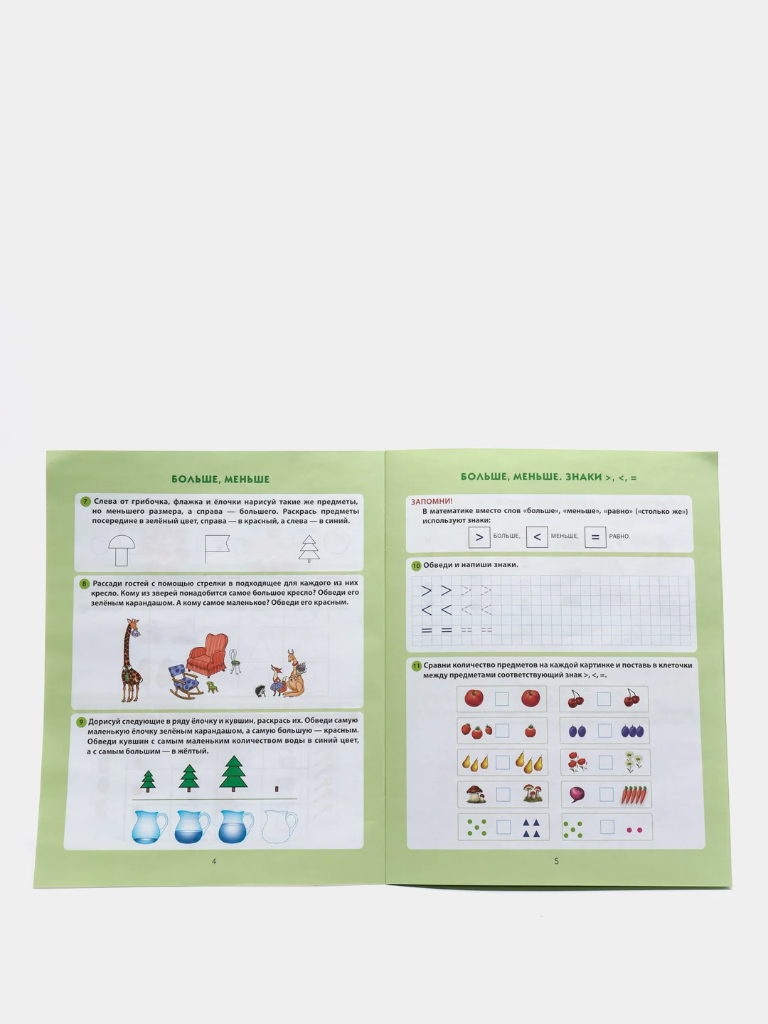 ВЕЛИЧИНА: Высота, длина, объем, масса.  От простого - к сложному. 4-6 лет