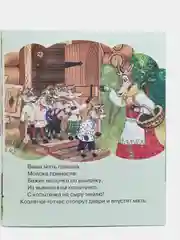 Волк и коза