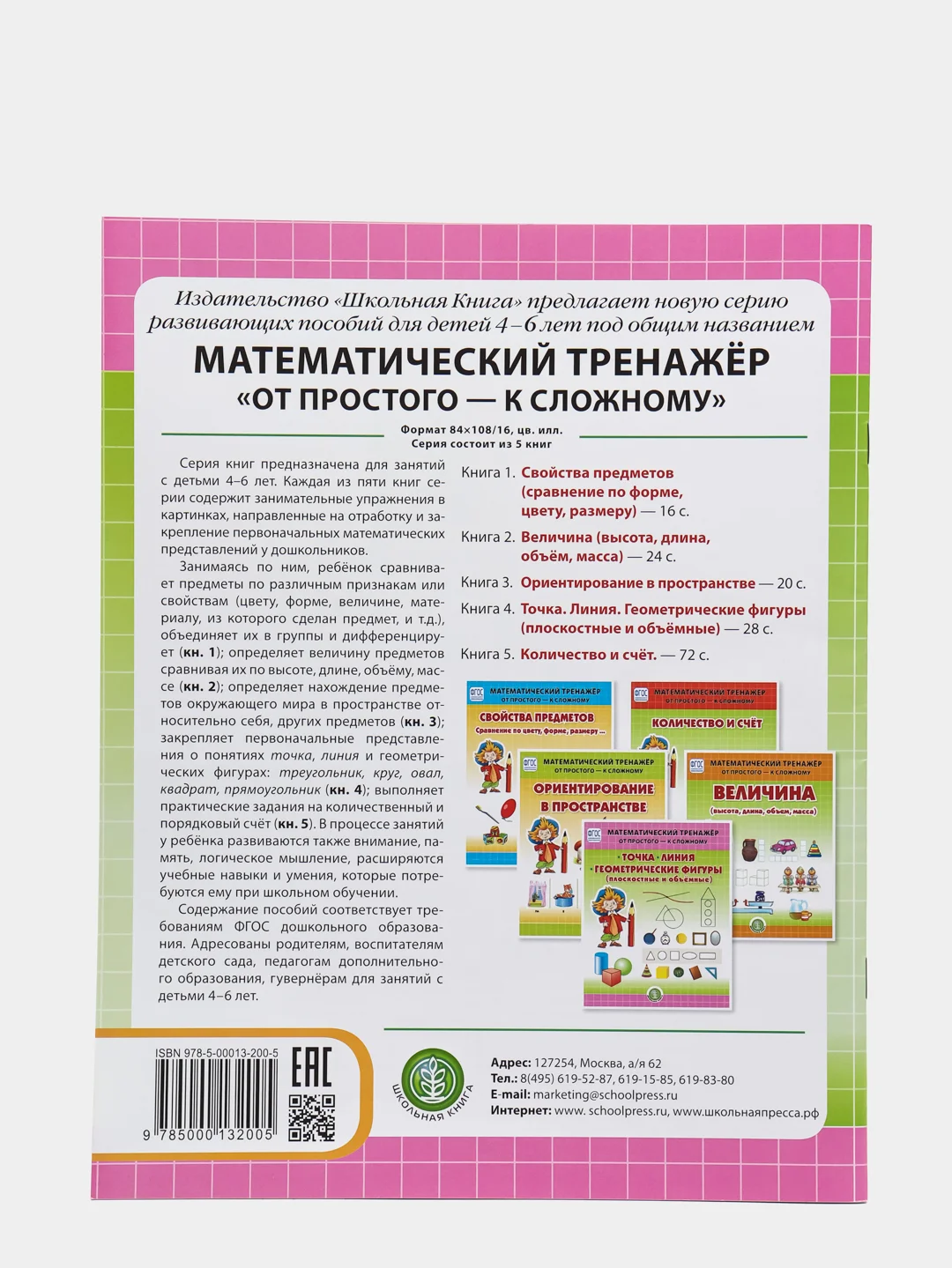 ТОЧКА. ЛИНИЯ. ГЕОМЕТРИЧЕСКИЕ ФИГУРЫ: Плоскостные и объемные.  От простого.  4-6 лет