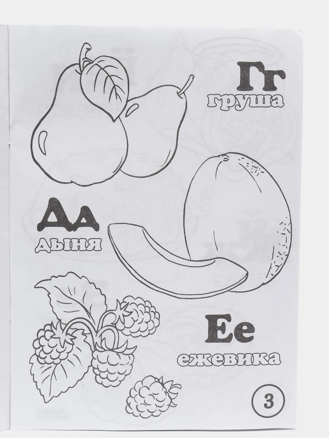 Раскраска для детей "Азбука"