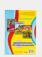 Раскраска для детей "Азбука"