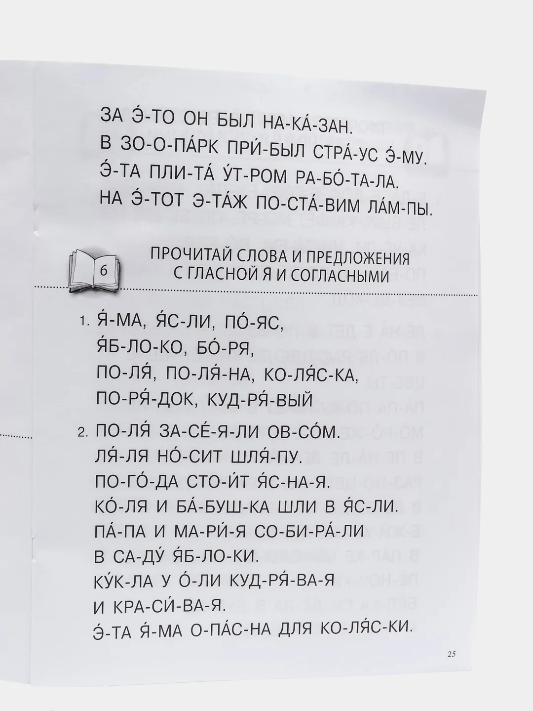 Я ЧИТАЮ. Слоги. Слова. Предложения. Тексты.  Рабочая тетрадь 6-7 лет. (Читаем сами)