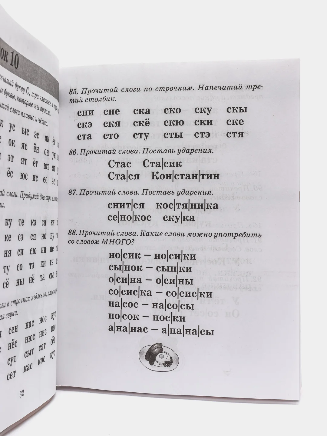 Быстрое обучение чтению
