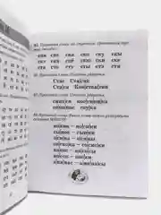 Быстрое обучение чтению