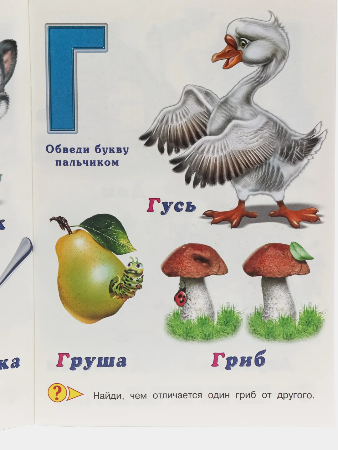 Книга Первый учебник малыша "Буквы и цифры"