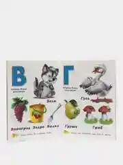 Книга Первый учебник малыша "Буквы и цифры"
