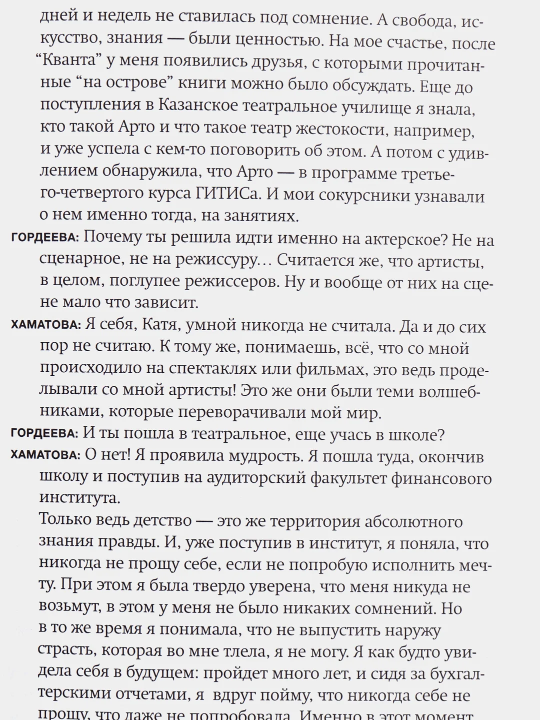 Время колоть лёд