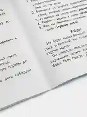 Лучшие диктанты и грамматические задания по русскому языку повышенной сложности: 2 класс